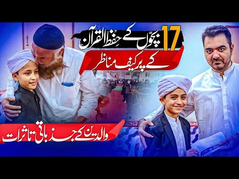 17 Kids Completed Hif e Quran At jamia Tur Rasheed | JTR Media House